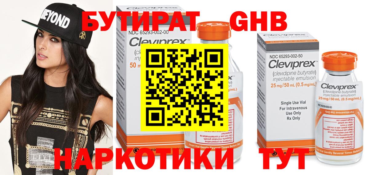 Бутират жидкий экстази  Вход с VPN  Воскресенск 