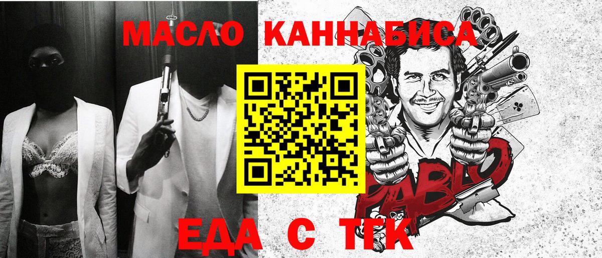 Воскресенск  Еда ТГК марихуана  Вход с VPN 