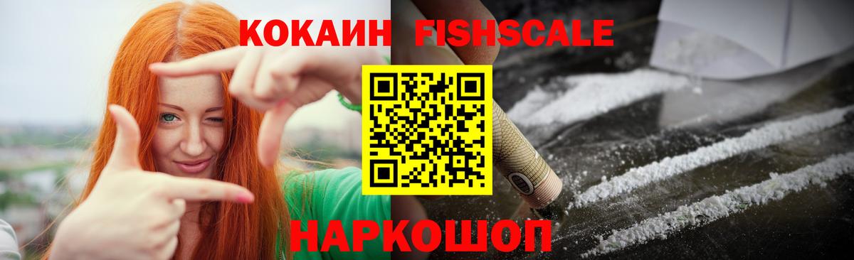 Cocaine  COCAIN Fish Scale  Вход с VPN  Cocaine Columbia  Воскресенск 