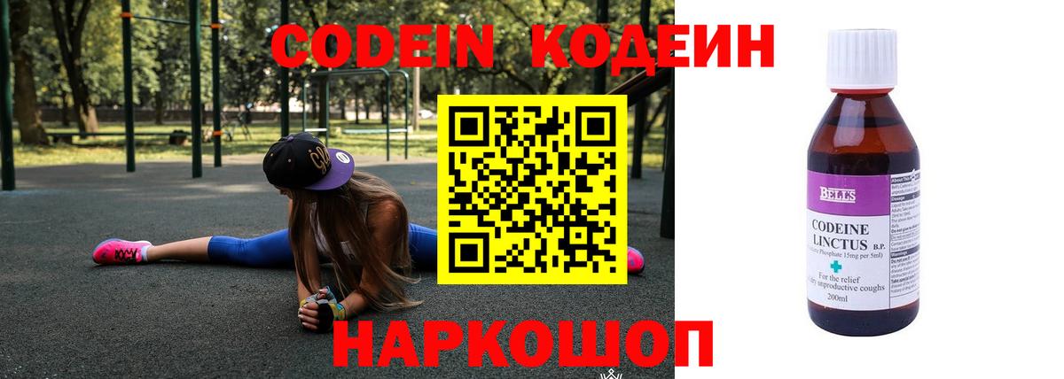 Codein Purple Drank Воскресенск