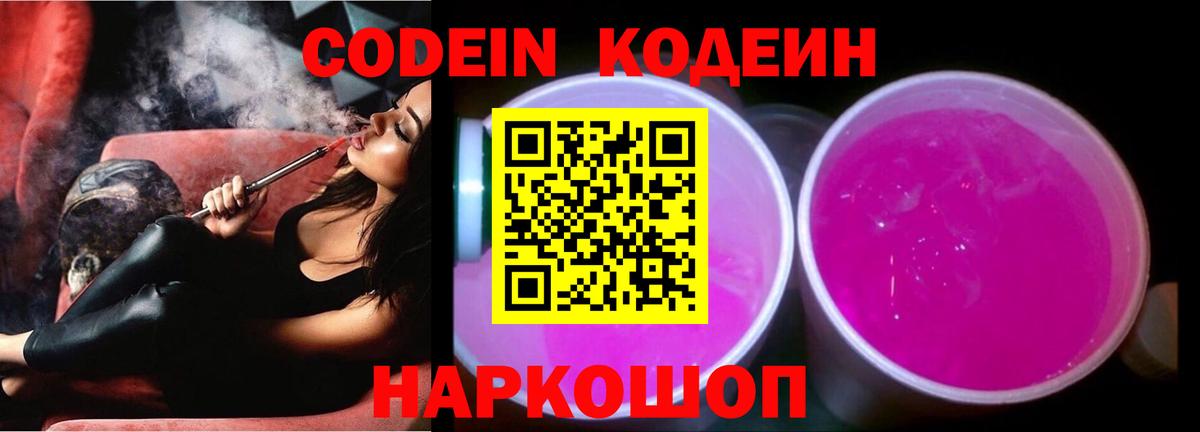 Воскресенск  Codein Purple Drank  Вход с VPN  Кодеиновый сироп Lean напиток Lean (лин) 