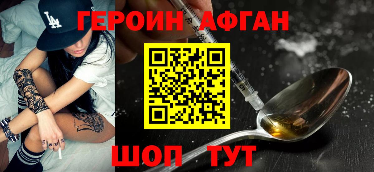Героин  ГЕРОИН VHQ  Вход с VPN  Воскресенск 