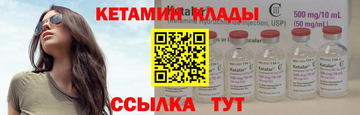 Кетамин VHQ Воскресенск