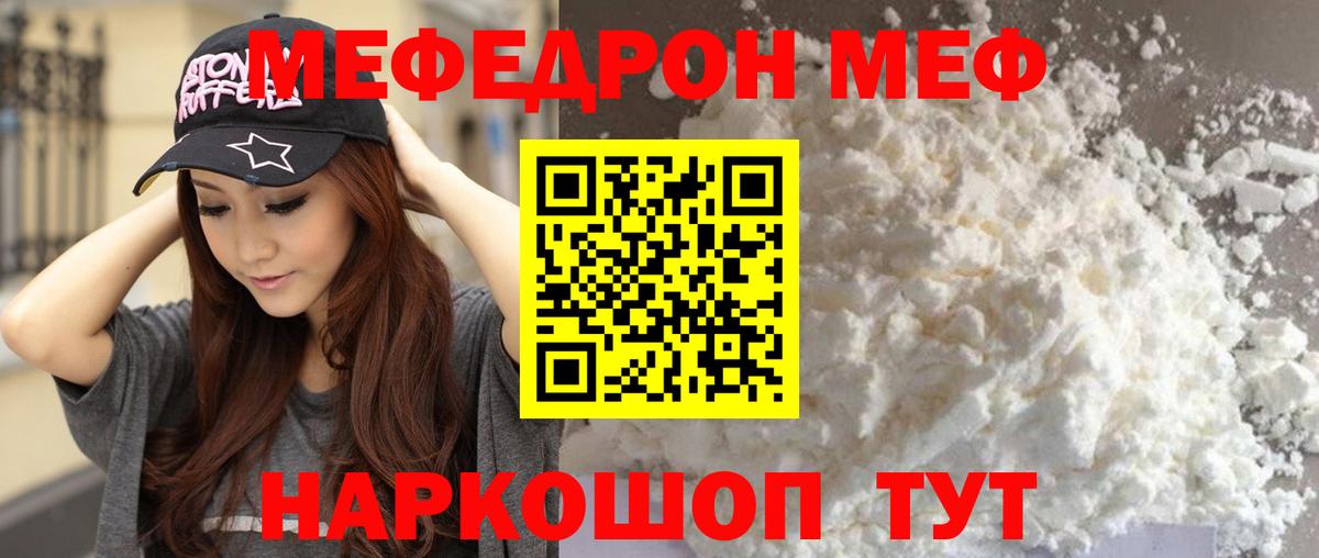 Мефедрон  Мефедрон кристаллы  Вход с VPN  Воскресенск  МЕФ VHQ 
