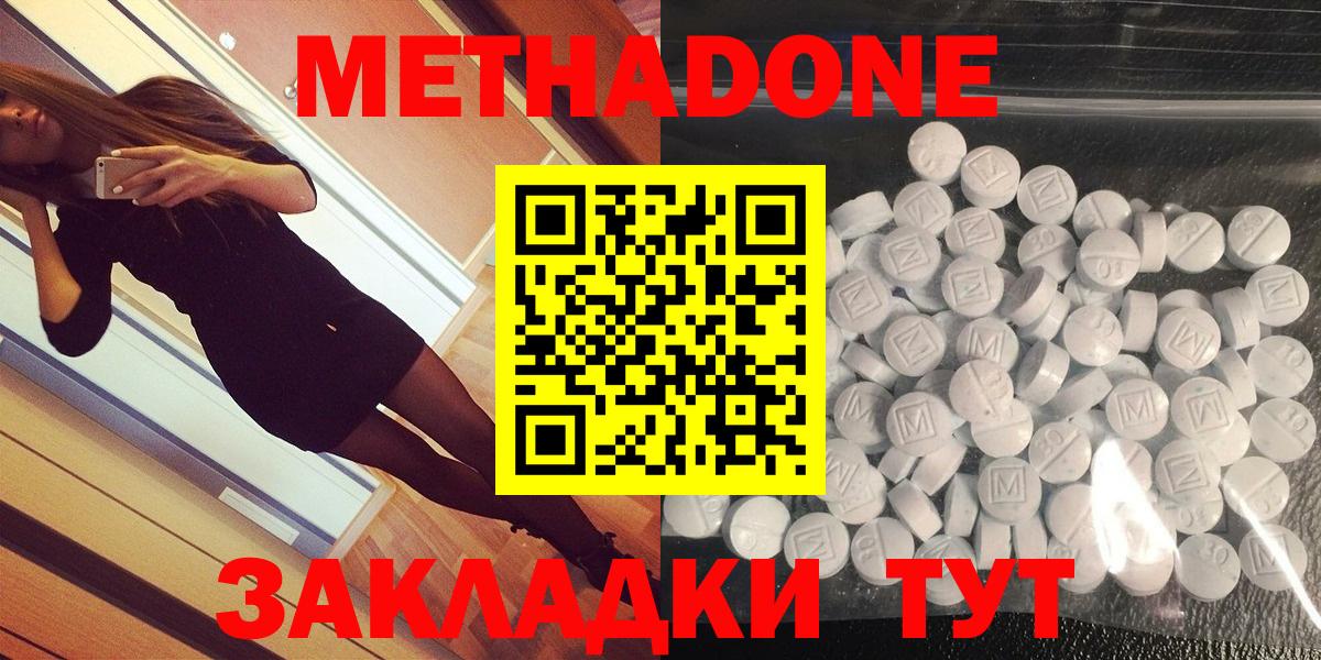 МЕТАДОН кристалл  Вход с VPN  Воскресенск  Метадон methadone 