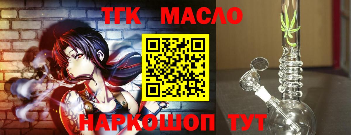 ТГК концентрат  ТГК THC oil  Вход с VPN  Воскресенск 